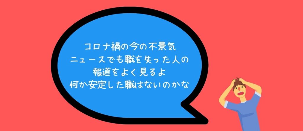 【総合職】ドラッグストアの仕事はこんな人に向いている【3選】